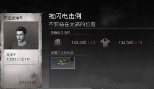 明日之后被雷劈了咋办？咋避免被雷劈？