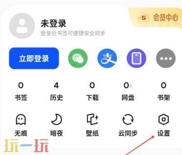 夸克网页版设置全攻略