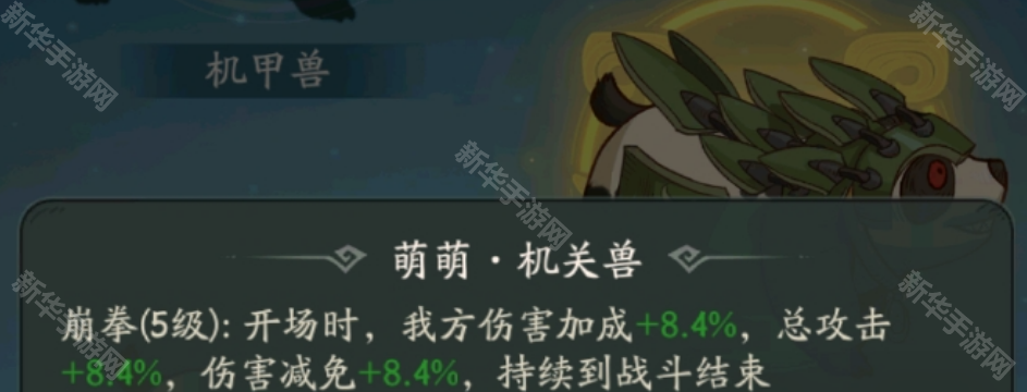 时光大爆炸异兽进化机关兽后的技能强化详解