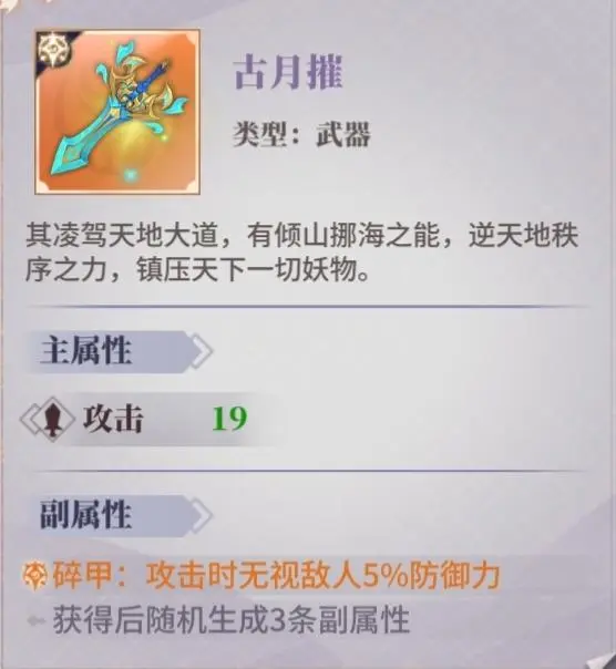 春秋封神神器选择指南：部位详解与实战搭配
