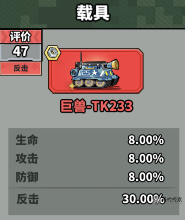 巨兽TK系列载具大起底：虫虫大作战2热门车型特点全解析