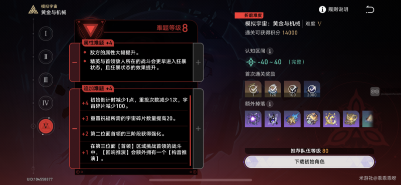 崩坏星穹铁道黄金与机械DLC新难度速通攻略：核心技巧与心得分享