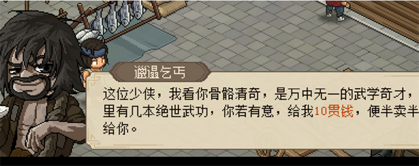 大侠立志传游戏攻略:放走黑衣人的秘密与后果解析