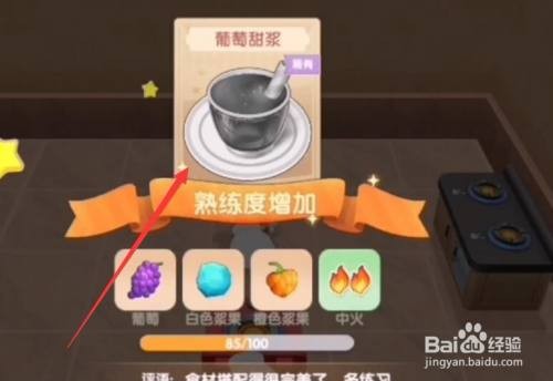 摩尔庄园手游葡萄甜浆制作全攻略