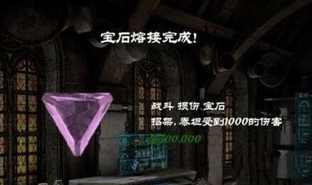 无尽之剑3宝石合成攻略：技巧与心得分享