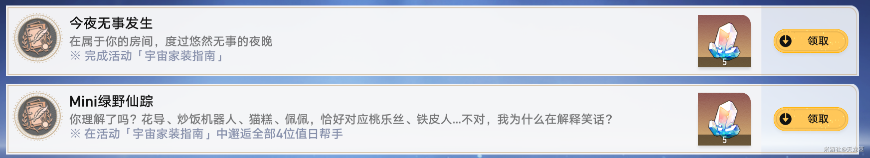 崩坏星穹铁道宇宙家装指南隐藏成就全解析