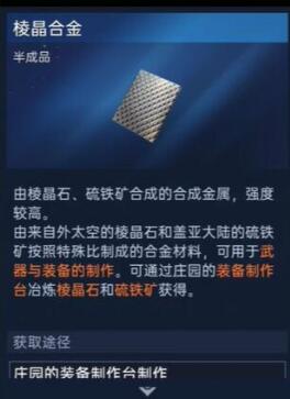 星球重启50级装备材料获取全攻略