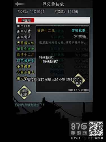 峨眉派武功怎么选：九阴白骨爪与倚天剑法如何抉择？