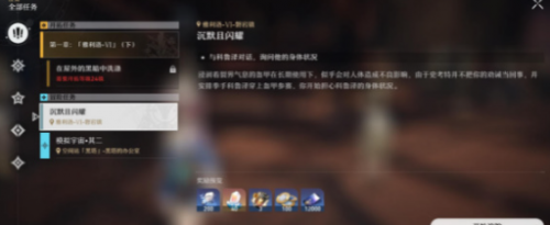 崩坏星穹铁道沉默且闪耀任务完整攻略：步骤详解与奖励解析