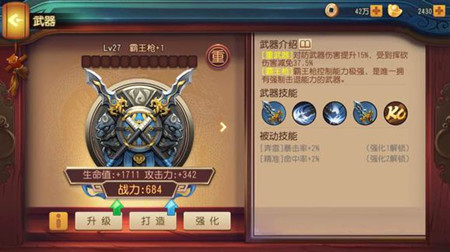 功夫熊猫手游霸王枪技能全解析实战心得