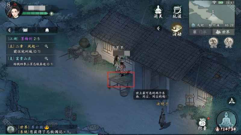 墨剑江湖富贵山庄任务攻略:主线第一章后寻找三页忘秋真迹