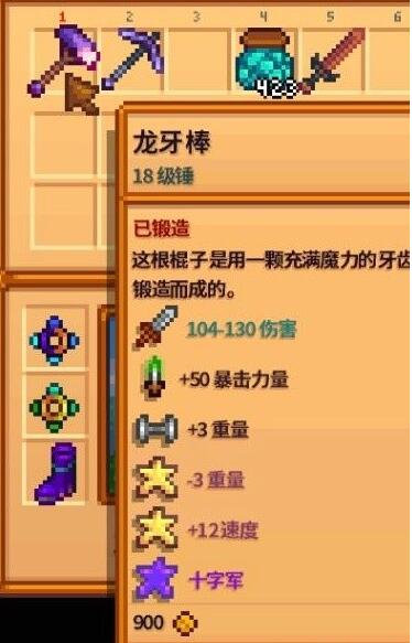 星露谷物语1.6武器怎么选：根据喜好和玩法选择最佳搭配