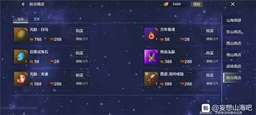 妄想山海白马获取全攻略:商店兑换与好友邀请详解