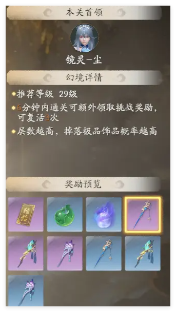 仙剑世界手游云川套装深度解析：生存与回灵的双重保障