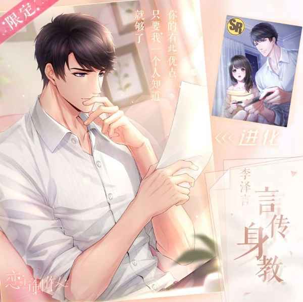 恋与制作人：李泽言因材施教性格大揭秘——善解人意好队友