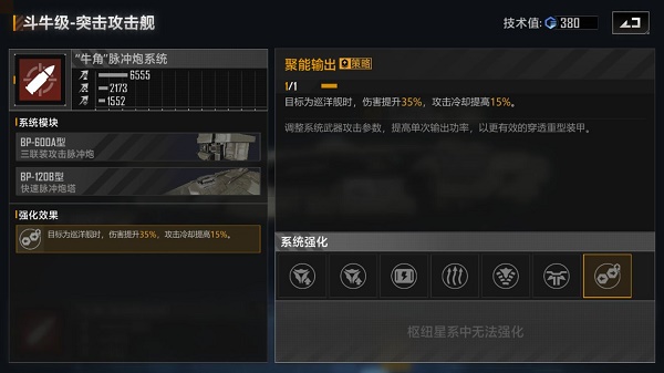 无尽的拉格朗日斗牛级突击型加点全解析