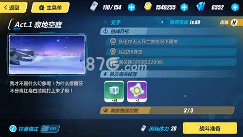 崩坏3第五章困难5-2通关心得与三星攻略