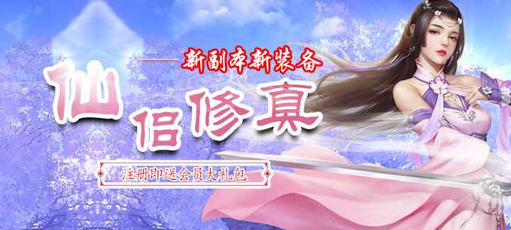 天剑诀无限元宝服:高福利、低门槛,普通玩家也能轻松称霸全服