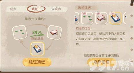 奥比岛暗夜袭击第五章：理真诱拐事件验证猜想证据选择指南