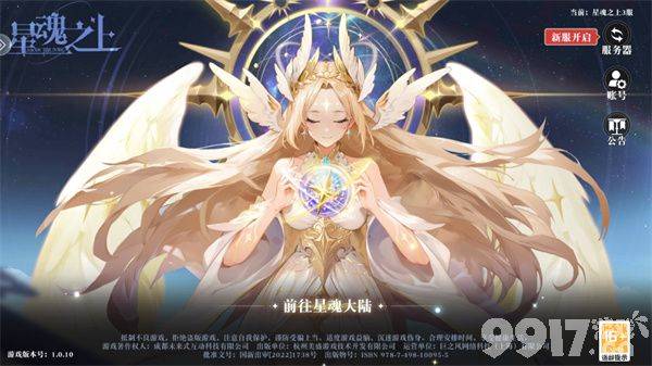 星魂之上手游2024内部号申请全攻略：特权福利与游戏玩法深度解析