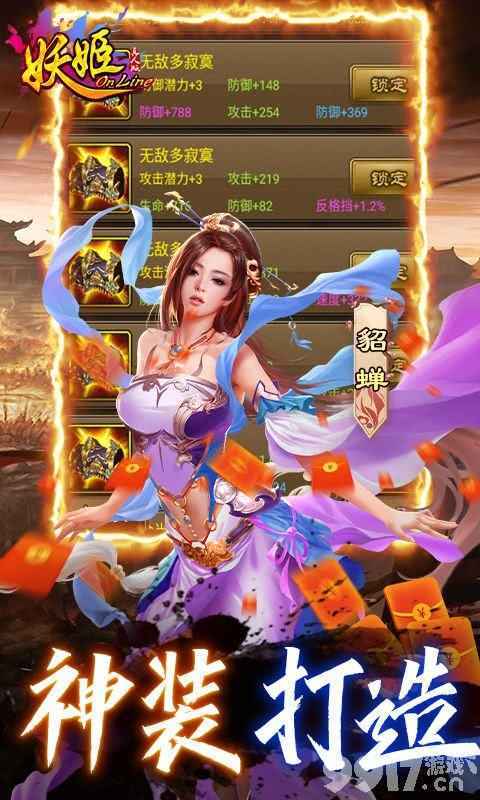 妖姬OL：策略三国美颜手游，搭配武将战出精彩