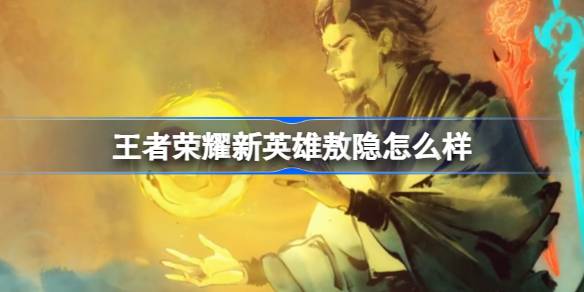 敖隐：龙族遗孤的使命与觉醒
