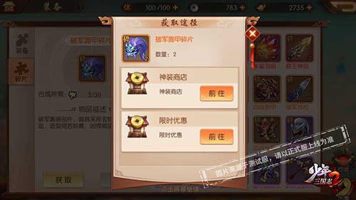 少年三国志2神装的获取之道