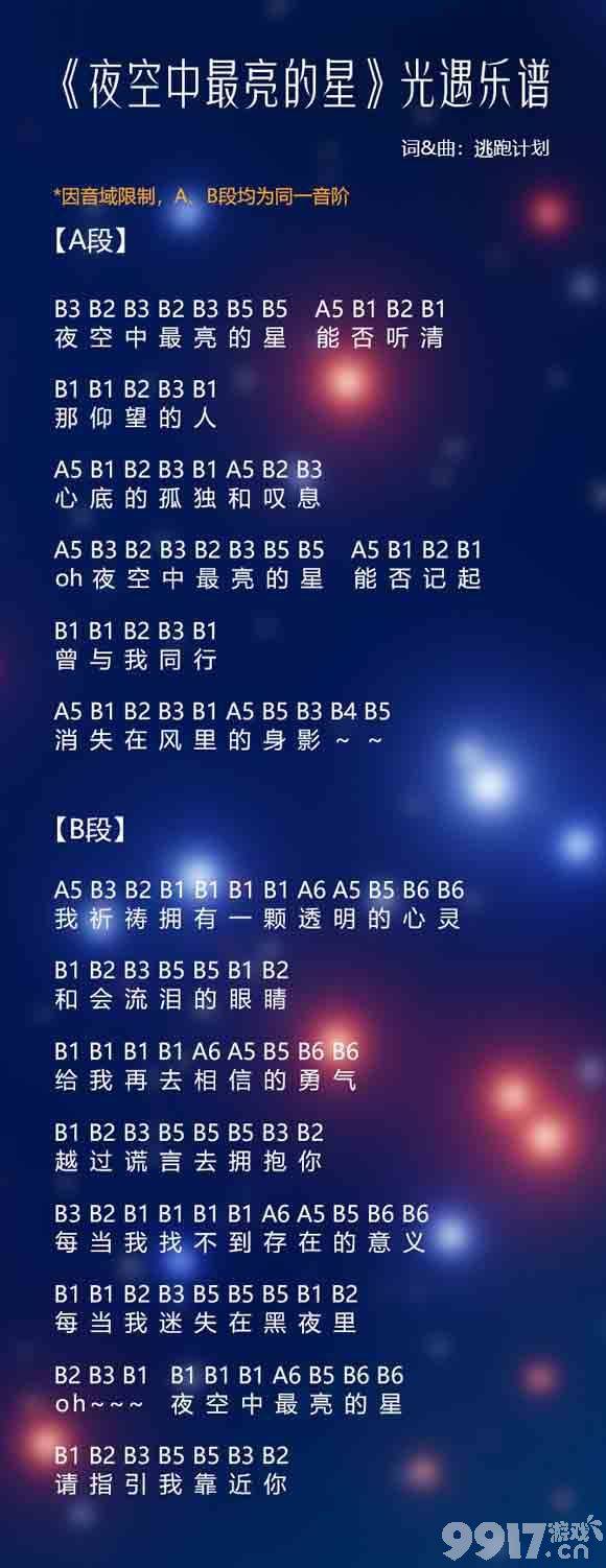 摩尔庄园手游《夜空中最亮的星》弹奏指南：数字钢琴谱分享与演奏心得