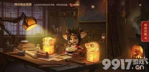 《英雄联盟手游》拜访崔丝塔娜线索全解析