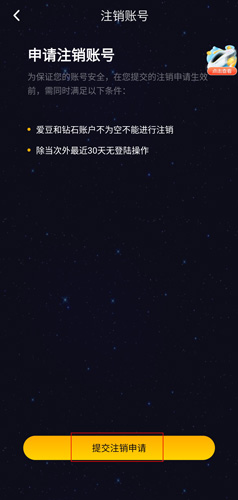 恋爱物语APP账号注销全攻略