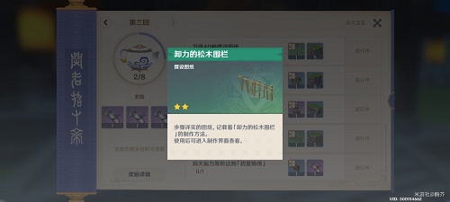 原神卸力的松木围栏图纸获取全攻略