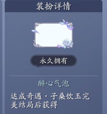 天涯明月刀手游饮玉之殇奇遇触发全攻略