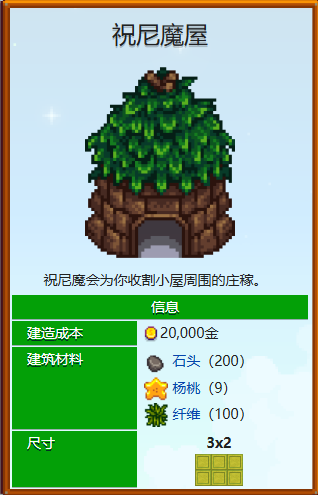 星露谷物语祝尼魔屋的实用功能与高效种地技巧