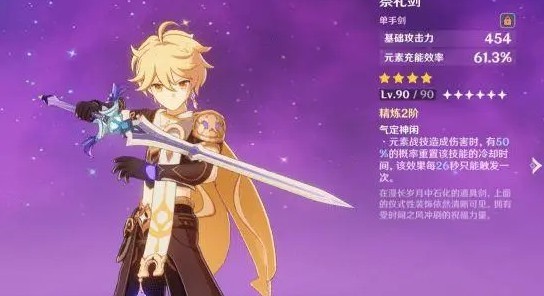 原神雷主四星武器选择指南：充能效率是关键