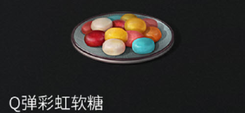 明日之后Q弹彩虹软糖的获取与食用方法