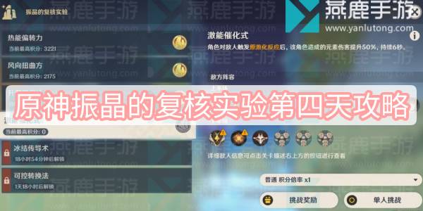 原神振晶复核实验第四天玩法心得
