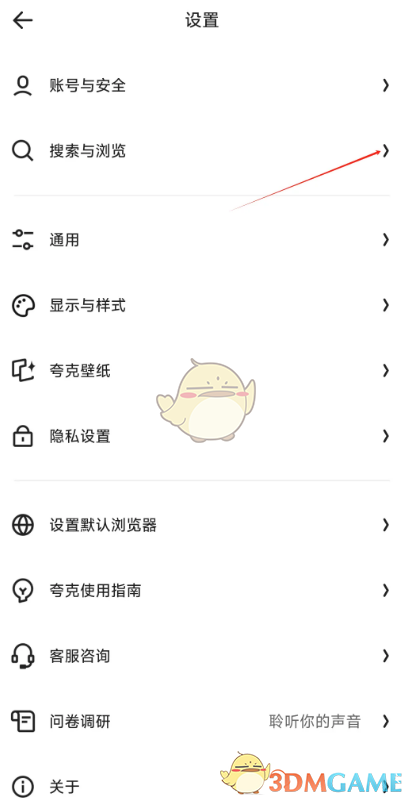 夸克浏览器关闭快搜功能的详细步骤