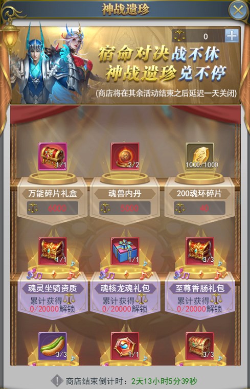 斗罗大陆H5神战序曲活动玩法全解析