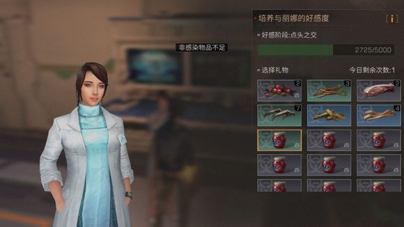 明日之后送礼攻略：感染物品如何变非感染，避免送礼失败