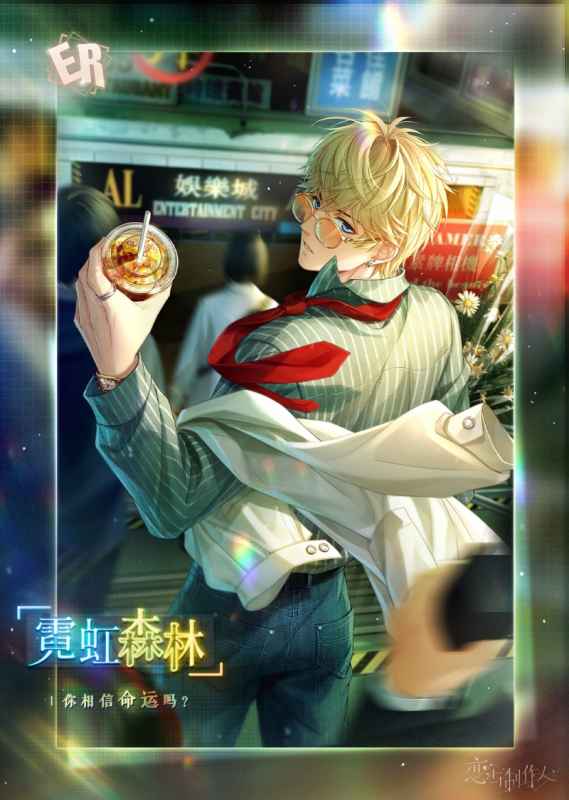 恋与制作人馥郁日光活动即将开启，全新ER羁绊等你来拿！