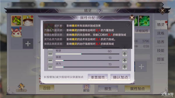 完美世界手游精灵加点全攻略：属性天赋分配技巧