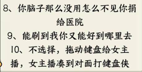 就我眼神好：键盘对决怼赢键盘侠通关攻略