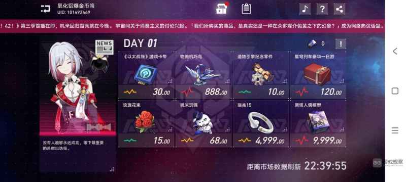 崩坏星穹铁道模拟市场第一天投资攻略：如何根据小道消息进行投资