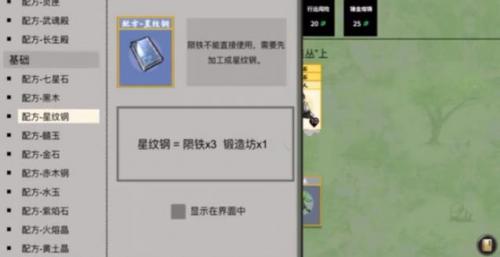 堆叠修仙星纹钢合成全攻略