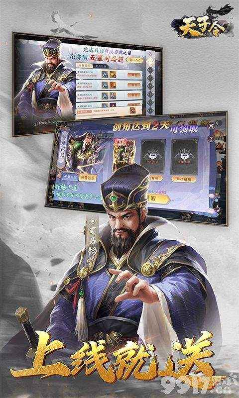 天子令：三国世界新体验，策略与勇气的结合