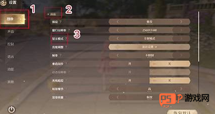 无限暖暖晕3D调整指南：窗口模式、动态模糊与帧率设置详解