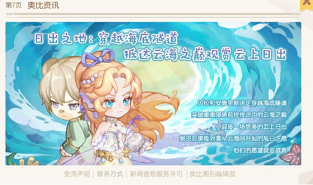 奥比岛友谊云梯第四关通关全攻略