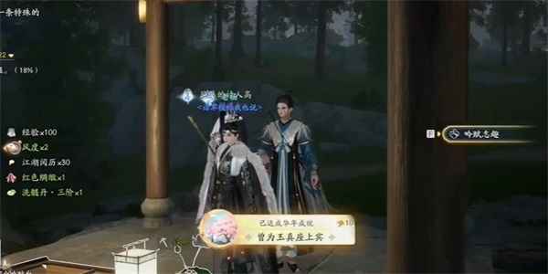 射雕手游：吟咏志趣篇“曾为玉真座上宾”成就完整攻略