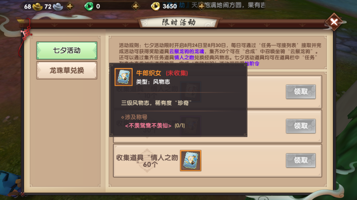寻仙手游不羡鸳鸯不羡仙称号获取攻略：日常任务与耐心积累