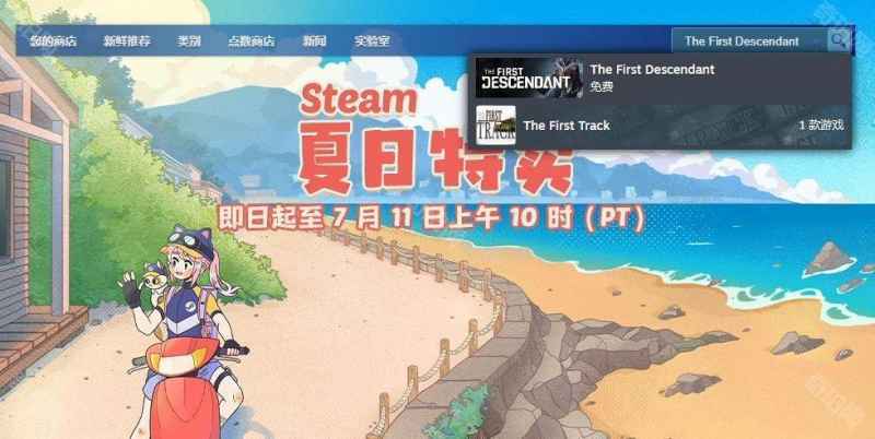 《第一后裔》官方下载地址及Steam搜索指南